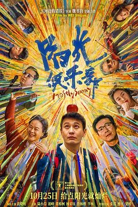 阳光俱乐部在线观看