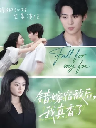 错嫁宿敌后，我真香了在线观看