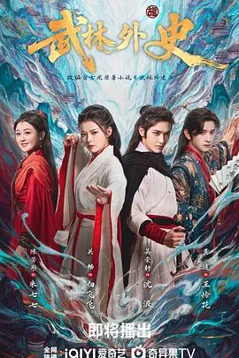 武林外史在线观看