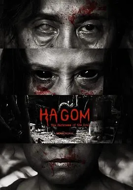 HaGom:灵魂的黑暗在线观看