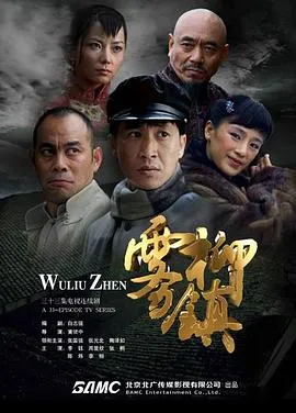 雾柳镇[电影解说]在线观看