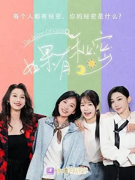 如果有秘密在线观看