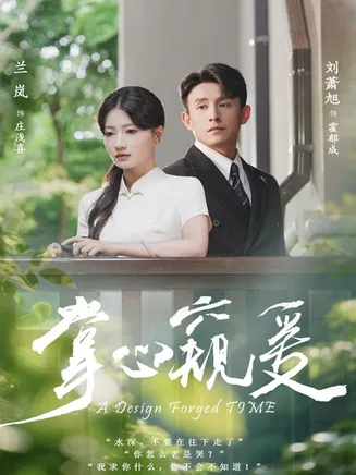 掌心窥爱在线观看
