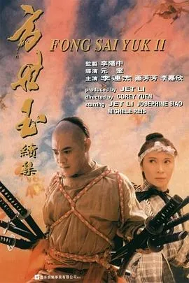 方世玉续集粤语在线观看