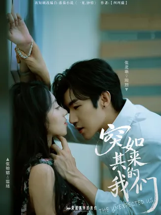 突如其来的我们在线观看