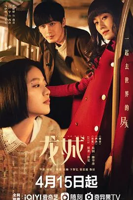 龙城在线观看
