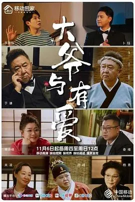 大爷与有爱在线观看