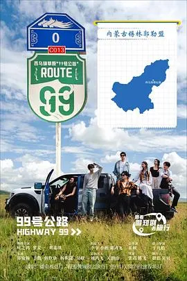99号公路在线观看