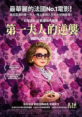第一夫人的逆袭在线观看