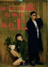 这先生能处，有事儿他真上在线观看