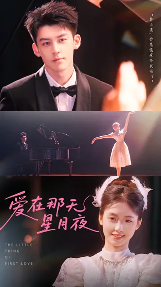 爱在那天星月夜在线观看