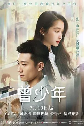 曾少年在线观看