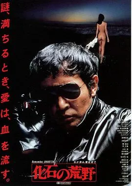 化石的荒野[电影解说]在线观看