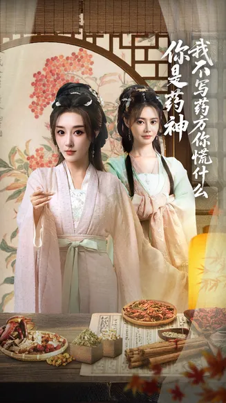 你是药神我不写药方你慌什么在线观看