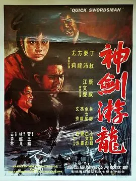 神剑游龙粤语在线观看