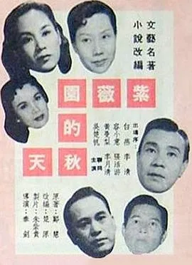 紫薇園的秋天粤语在线观看