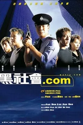 黑社会.com粤语在线观看