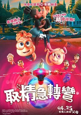 精子总动员在线观看
