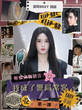 听懂动物语言:我成了警局常客第一部在线观看