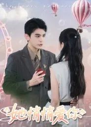 她悄悄爱你在线观看