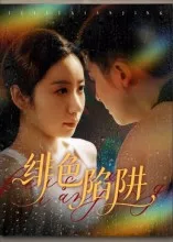 绯色陷阱在线观看