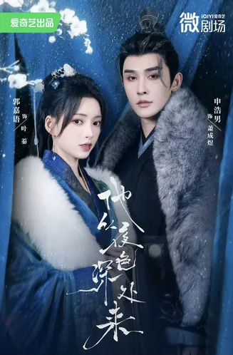 他从夜色深处来在线观看