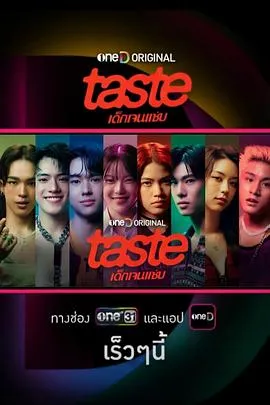 TASTE在线观看