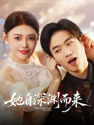 她自深渊而来在线观看