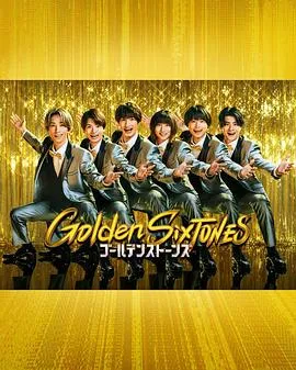Golden SixTONES在线观看