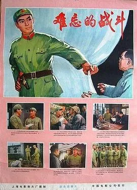 难忘的战斗[电影解说]在线观看