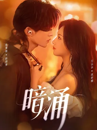 暗涌在线观看