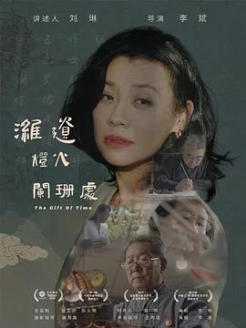 潍遗灯火阑珊处在线观看