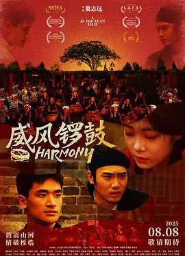 威风锣鼓在线观看