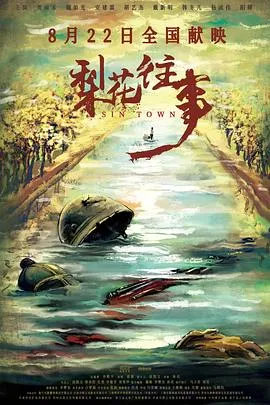 梨花往事在线观看