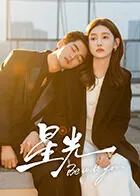 星光在线观看