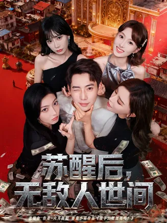 苏醒后,无敌人世间在线观看
