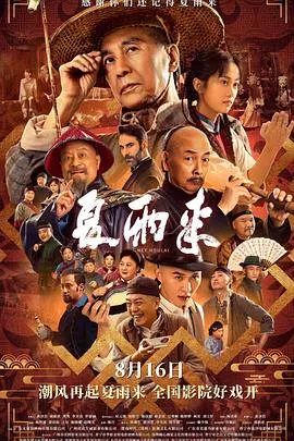夏雨来2025在线观看