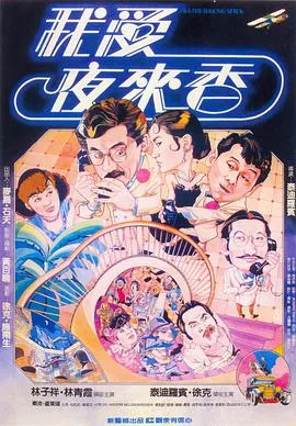我爱夜来香粤语在线观看