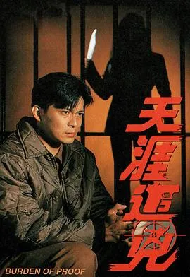 天涯追凶粤语在线观看