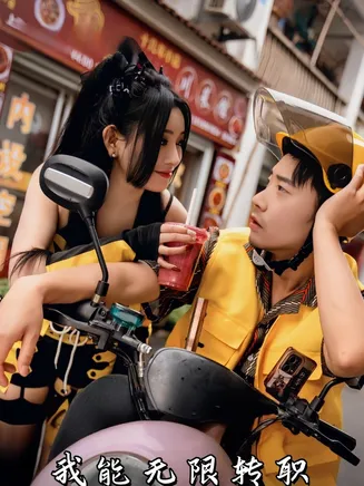 我能无限转职在线观看