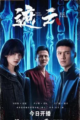 遮云在线观看