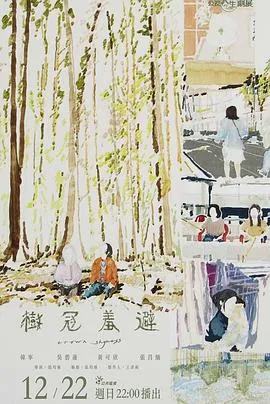 树冠羞避在线观看