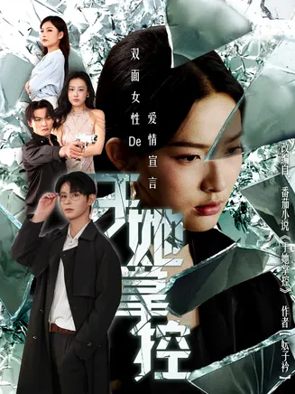 于她撑控在线观看