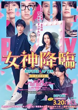 女神降临前篇在线观看