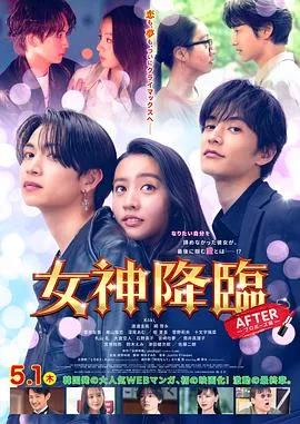 女神降临后篇在线观看