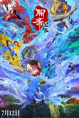 聊斋:兰若寺在线观看
