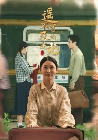 遥不可及的星光在线观看