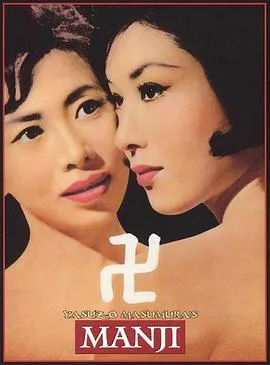 万字1964[电影解说]在线观看