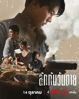 死后人人爱在线观看