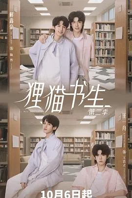 狸猫书生2在线观看